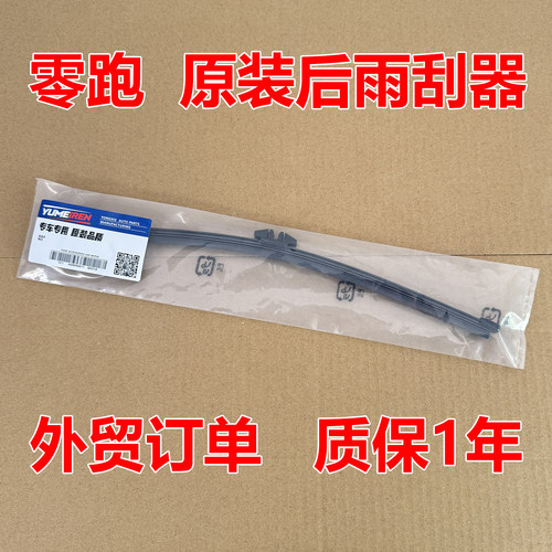 适用零跑c11 c10后雨刮器C16原厂原装无骨c01雨刷领跑s01静音胶条