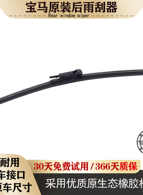 适用宝马X3后雨刮器原装18无骨20静音21华晨25新19款22雨刷片胶条