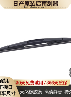 适用日产逍客后雨刮器原装2016款13/15/17/18/19/20/21年后雨刷片
