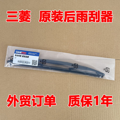 适配三菱进口欧蓝德原厂后雨刮器奕歌劲炫帕杰罗V93V97原装后雨刷