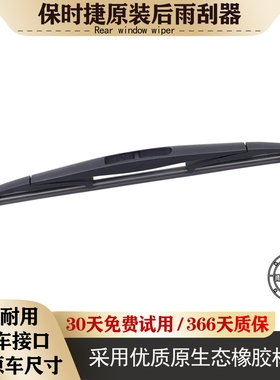 保时捷卡宴后雨刷片11年13 14 15 16 17 18款19后窗20/21雨刮器臂