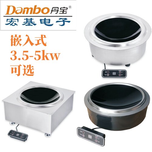 Dambo丹宝凹面嵌入式凹面电磁炉