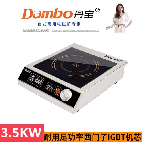 丹宝商用电磁炉3500W大功率平面台式煲汤饭店卤水3.5KW奶茶煮茶灶 - 封面