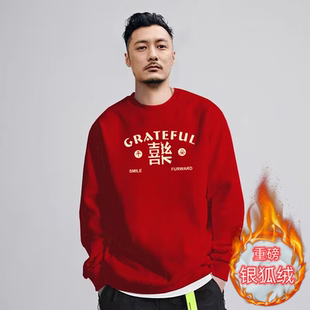 银狐绒棉质红色卫衣男圆领秋冬加绒加厚2026龙年本命年情侣外套