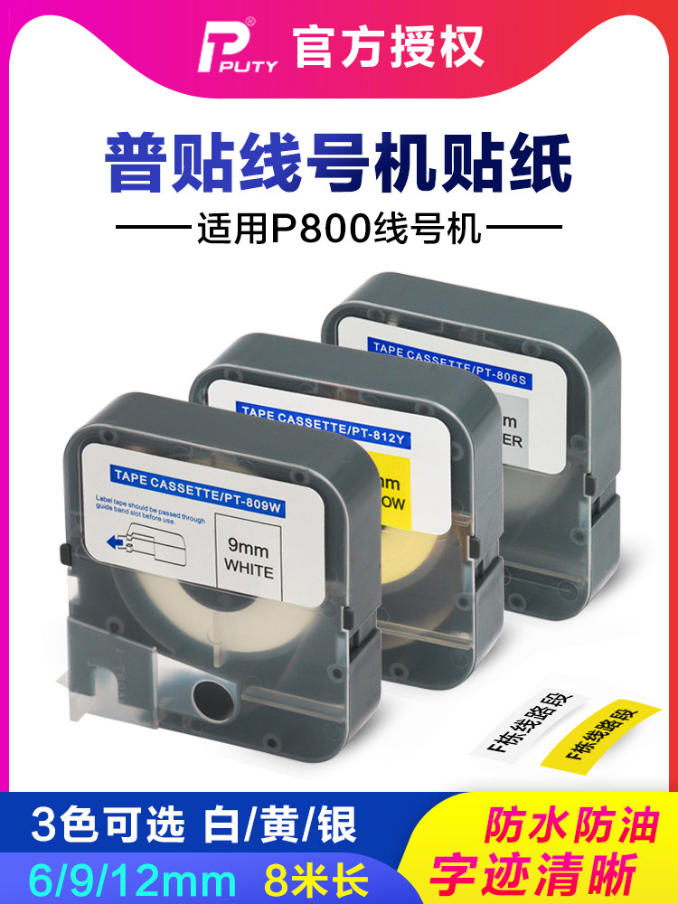 线号机工程，电力电信普贴优惠