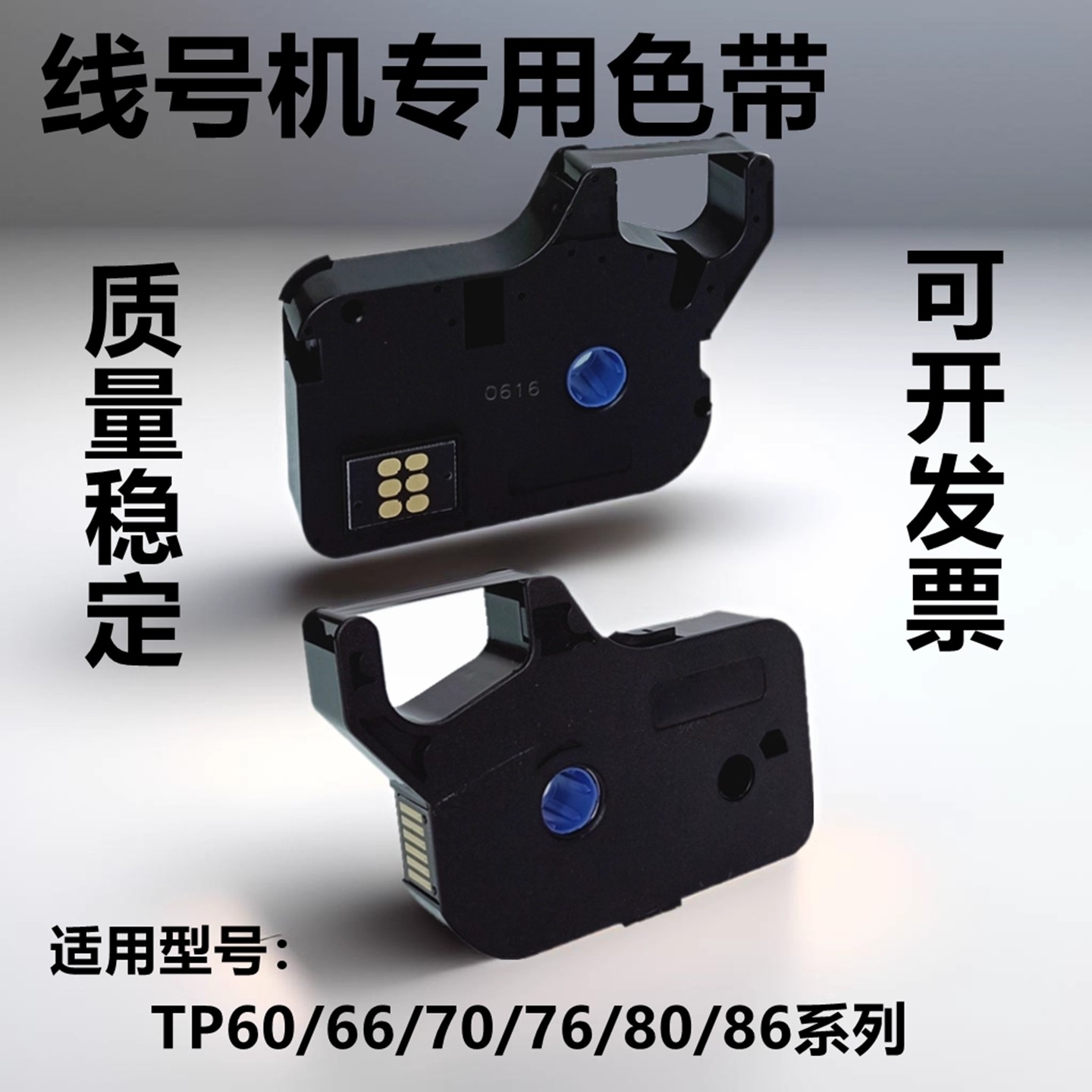 适用硕方线号机TP60/66i/70/80/86套管色带TP-R1002B L122Y贴纸