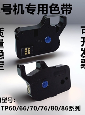 适用硕方线号机TP60/66i/70/80/86套管色带TP-R1002B L122Y贴纸