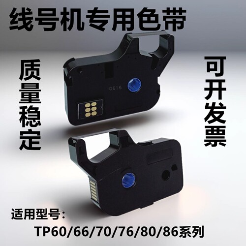 适用硕方线号机TP60/66i/70/80/86套管色带TP-R1002B L122Y贴纸