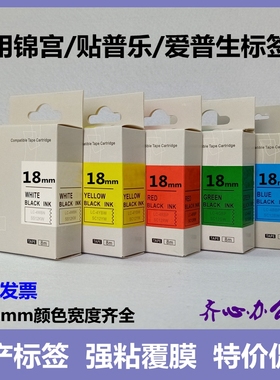 适用锦宫贴普乐爱普生标签机色带SC18YW黄底黑字18mm标签带打印纸