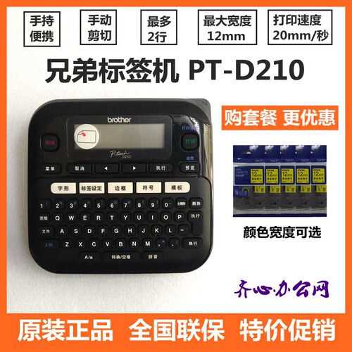 兄弟标签机PT-D210便携式手持不干胶迷你家用线缆网线标签打印机