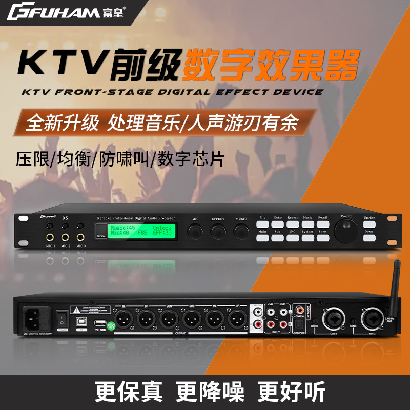 前级效果器X5专业K歌家用ktv防啸叫抑制均衡数字混音器音频处理器