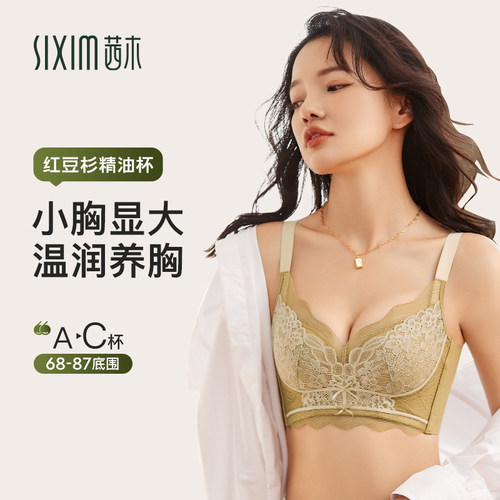 sixim/茜木聚拢蕾丝精油内衣