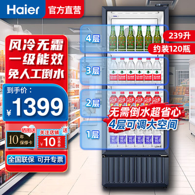 海尔风冷无霜展示柜商用立式冰柜便利店超市啤酒水柜冷冷饮料柜