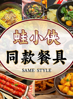 蛙小侠同款餐具商用小菜碗陶瓷米饭碗前菜碗家用汤面碗长方小吃碟