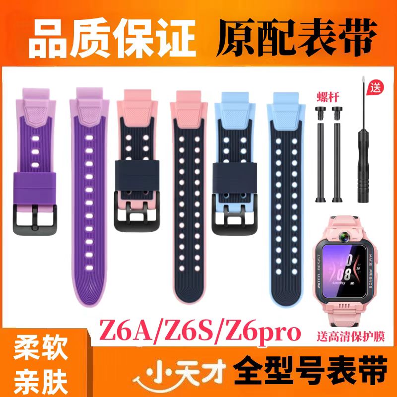 Z6Az6sz6pro适用小天才电话手表表带通用手表带腕带配件儿童表带