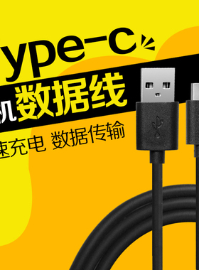 type-c数据线USB3.1 ZUKZ1/适用小米4c/乐视/一加2手机充电数据线