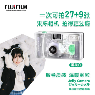 FUJIFILM/富士果冻相机透明胶卷相机一次性胶片机 送礼物