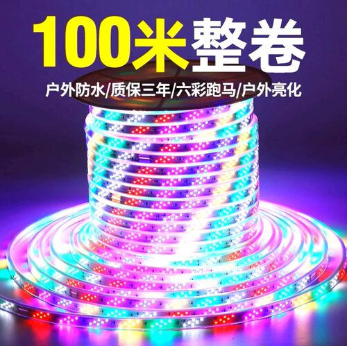 户外防水LED灯带220v彩色