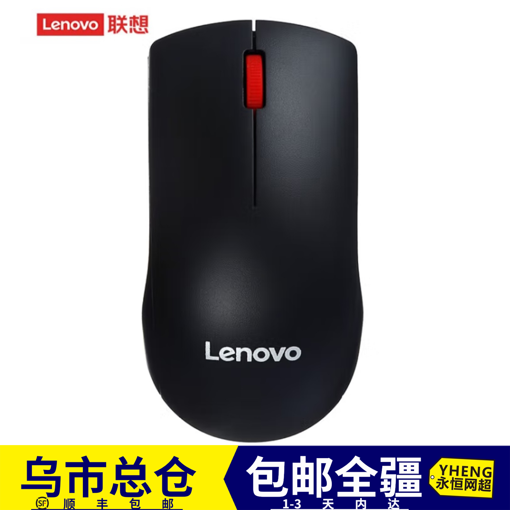 【新疆】联想鼠标 无线鼠标 办公鼠标 联想大红点M120Pro无线鼠标