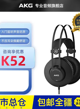 AKG爱科技K52 K72 K92头戴式封闭监听电脑hifi音乐有线耳机