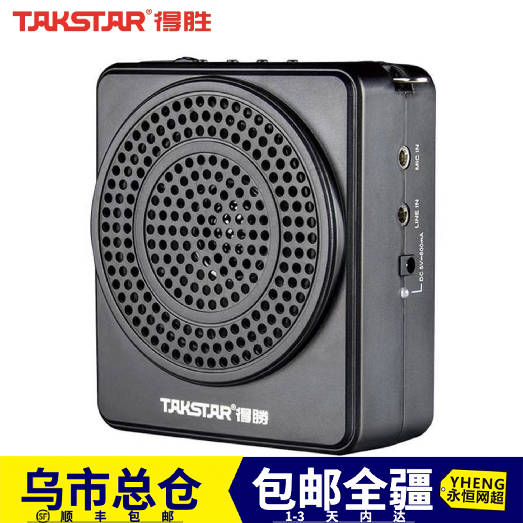 【新疆包邮 】得胜E180M大功率小蜜蜂扩音器教师导游教学上课腰麦