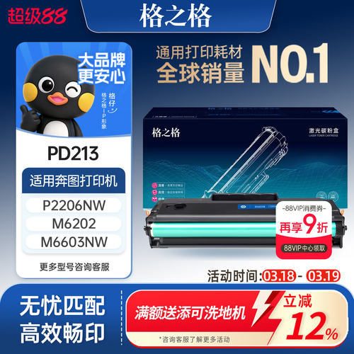 格之格适用于奔图pd213硒鼓M6202nw粉盒 P2206w/nw 6202w 6206w青