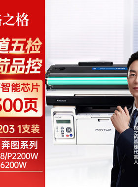PD-203硒鼓适用于奔图P2228印表机P2200W硒鼓M6203墨粉盒M6200W碳
