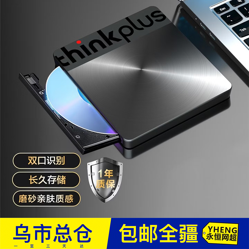 联想TX802外置光驱8倍速读刻一体USB/Type-c双接口DVD外接刻录