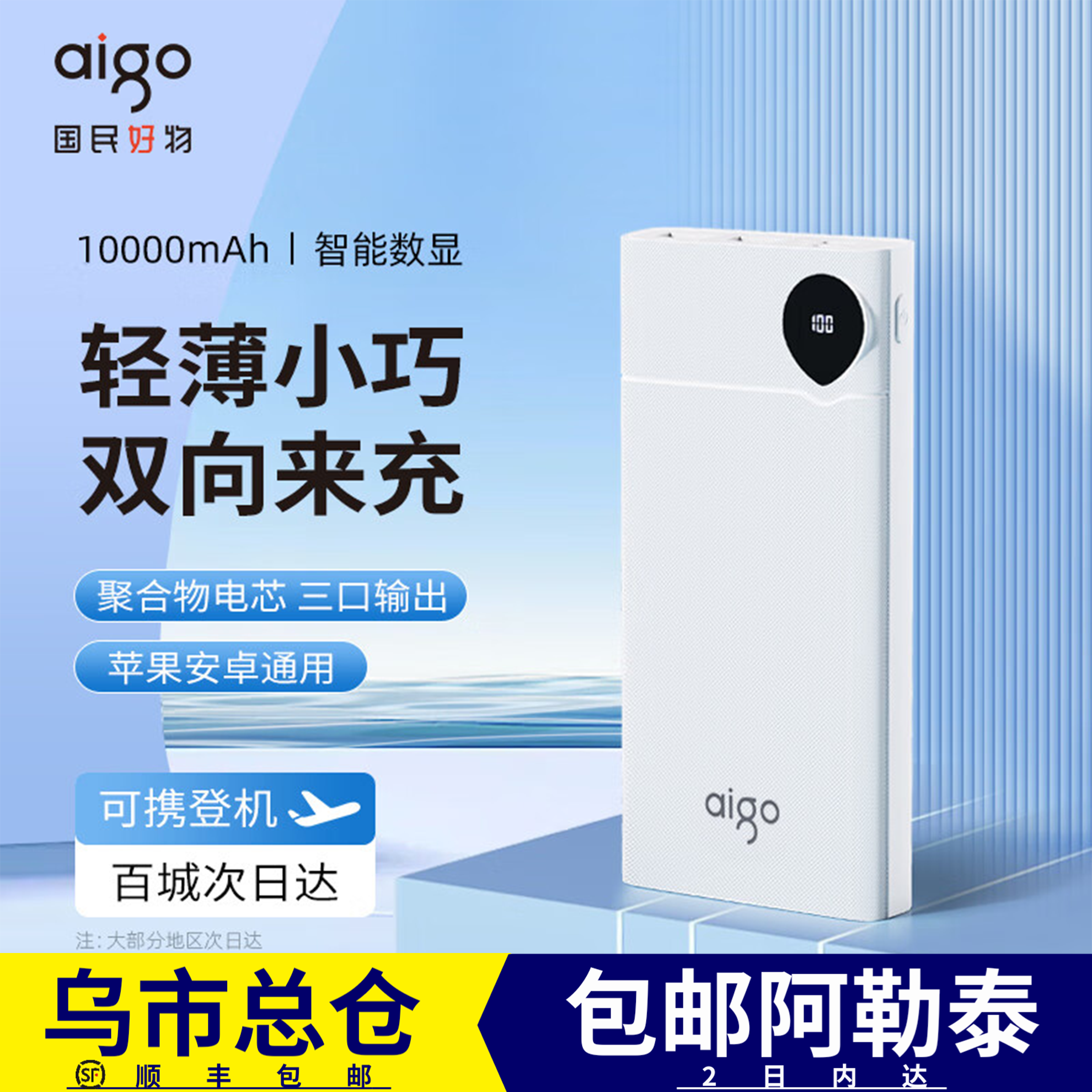 aigo爱国者F10000毫安充电宝大容量迷你Type-C双向快充电移动