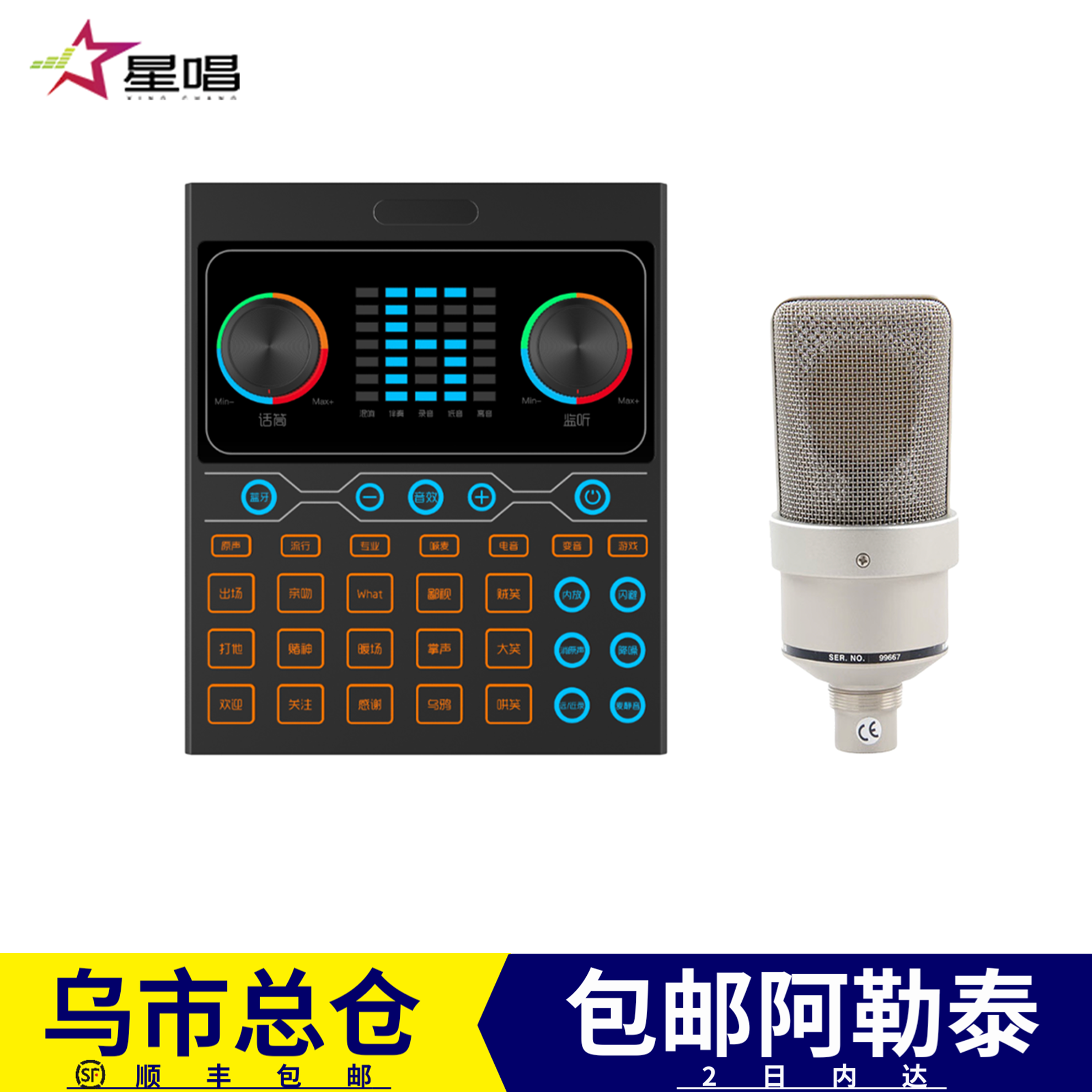 星唱直播套装调音台外置声卡