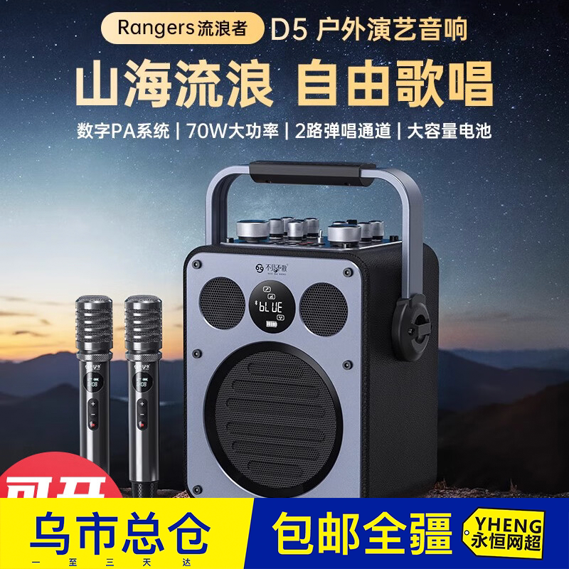 不见不散流浪者D5 户外K歌音响广场舞乐器演出家用大音量手提音箱