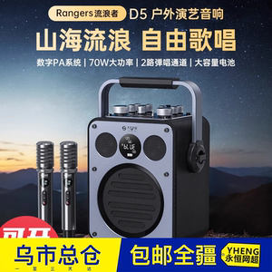 不见不散流浪者D5 户外K歌音响广场舞乐器演出家用大音量手提音箱