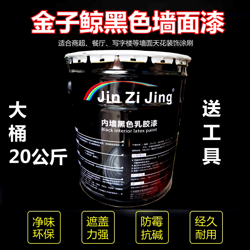 金子鲸哑光纯黑色灰色内墙墙面漆