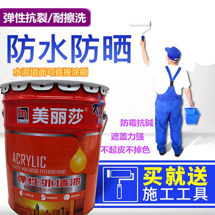 美丽沙外墙漆乳胶漆弹性漆防水防晒涂料墙面漆户外白色可调色油漆