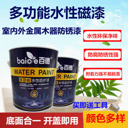 水性漆家用金属防锈漆防水漆栏杆铁门翻新专用漆自喷桶装防腐油漆