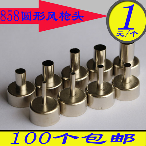 858风枪头SUGONP858ATTEN858D风枪头8586电焊台风枪嘴咀热风喷咀