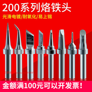 200K烙铁头90W高频电焊台烙铁咀203h电焊头嘴204无铅焊接刀口弯头