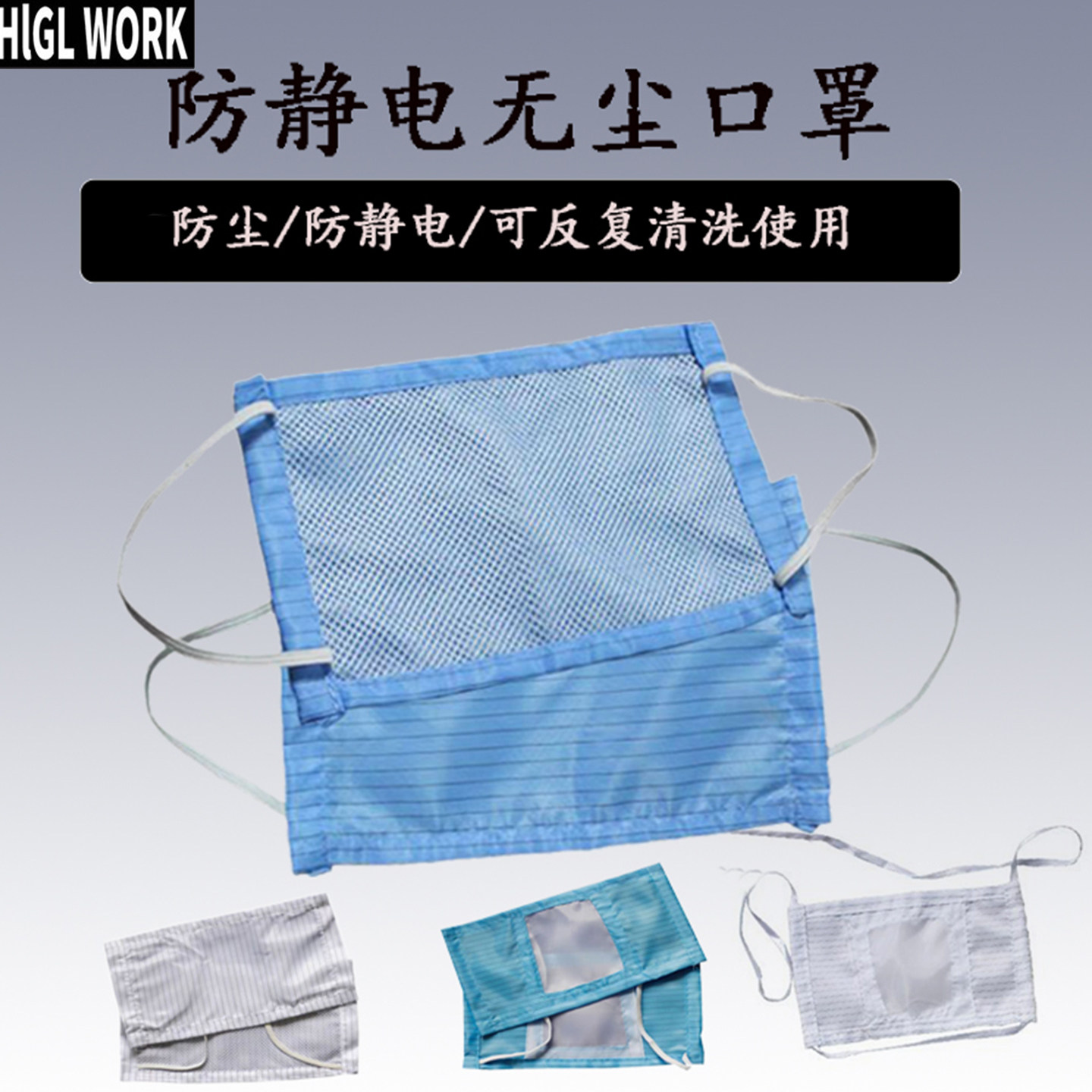防静电布口罩防尘无尘车间使用品