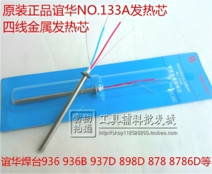 谊华133A焊台烙铁金属发热芯