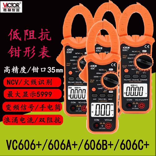 胜利钳表万用表VC606A电工表