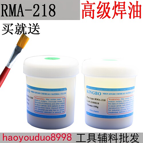 金宝BGA助焊膏维修焊接上锡焊油