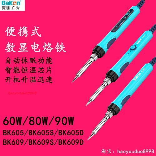 白光恒温电烙铁BK605DS调温焊笔