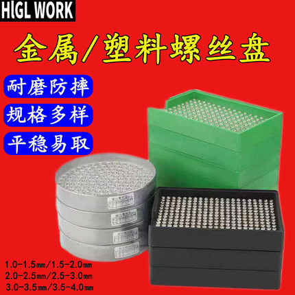 防静电螺丝盘金属振动盘塑料整理筛选机塑料筛盘存放盘螺丝排列盘