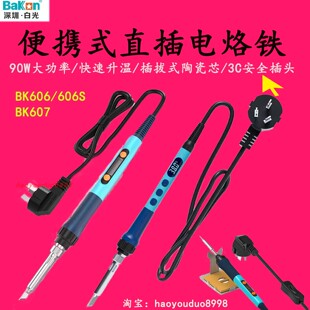 BK606S白光电烙铁90W加热笔BK607便携式维修学生焊锡调温焊接工具