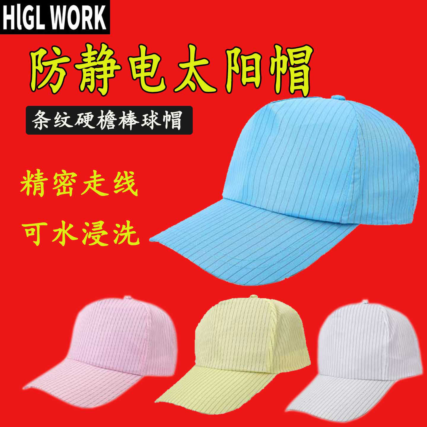 防静电工作帽子条纹透气服装
