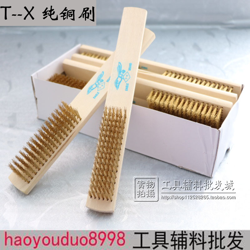 T.X纯铜丝刷 文玩清洁刷 金属表面清洁刷 除漆除锈刷子 钢丝板刷