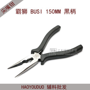。原装霸狮BUSI TOOLS 6寸多功能尖咀鉗 尖嘴钳 尖头钳 电工钳150