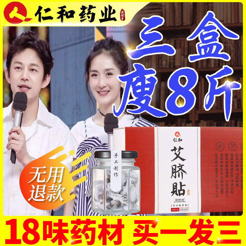 谢娜同款肚脐贴艾脐贴艾灸贴艾草贴南怀瑾正品去湿气调理宫寒祛湿