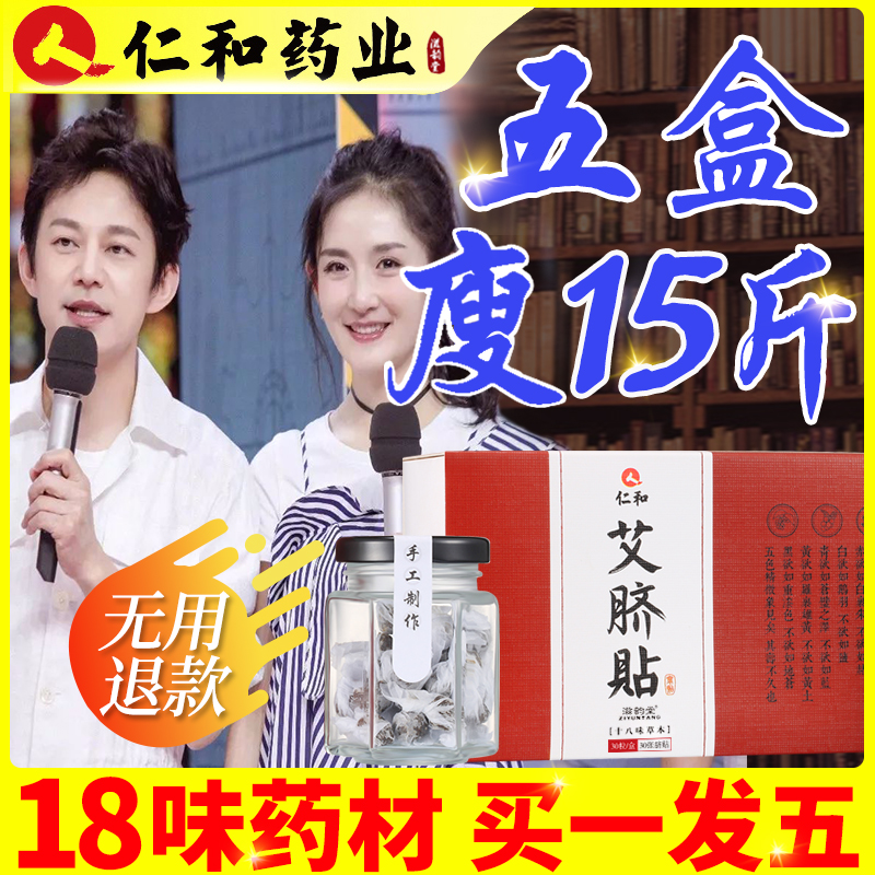 谢娜同款肚脐贴艾脐贴艾灸贴艾草贴正品去湿气宫寒调理祛湿贴肚脐