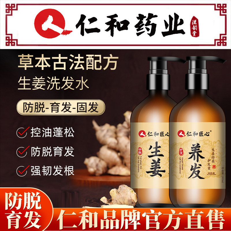 生姜洗发水防脱发生发增发密发育发去屑止痒控油蓬松洗头膏洗发露|ruв категории туалетные чище/санитарно - гигиенических салфеток/бумага/Ароматерапия, шампунь/человек чистой, волосы чистой/уход/лепить, шампунь - от Buy2taobao.com для оказания профессиональной услуги покупки агента Taobao